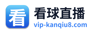 看球直播